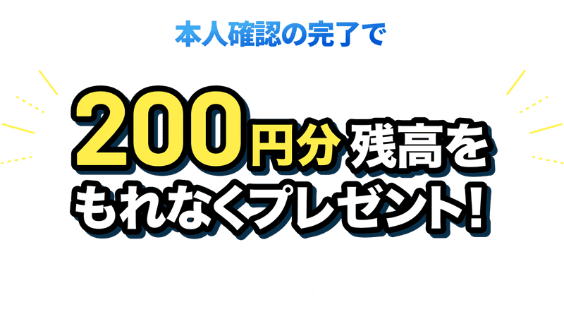 初回10万円以上の資産運用で最大30,000円分もれなくプレゼント！